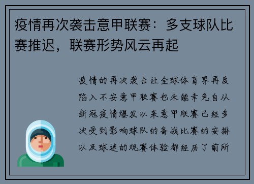 疫情再次袭击意甲联赛：多支球队比赛推迟，联赛形势风云再起