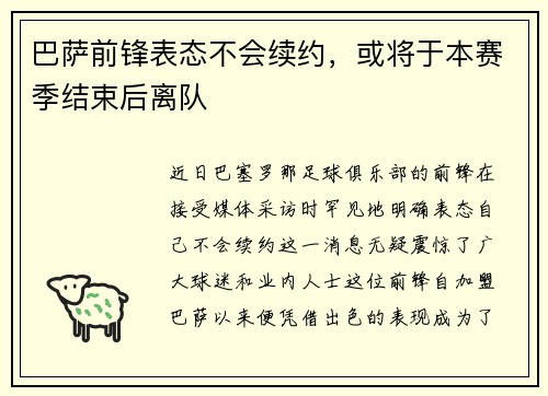 巴萨前锋表态不会续约，或将于本赛季结束后离队
